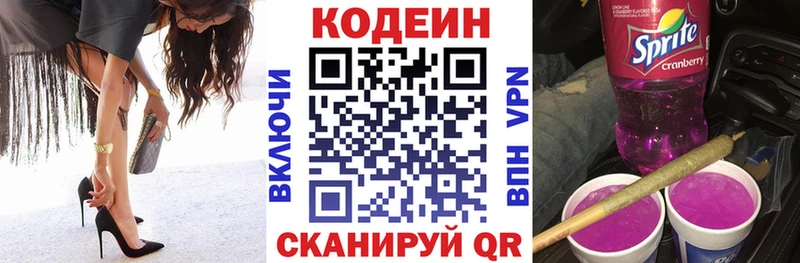 ссылка на мегу онион  Междуреченск  Codein напиток Lean (лин) 